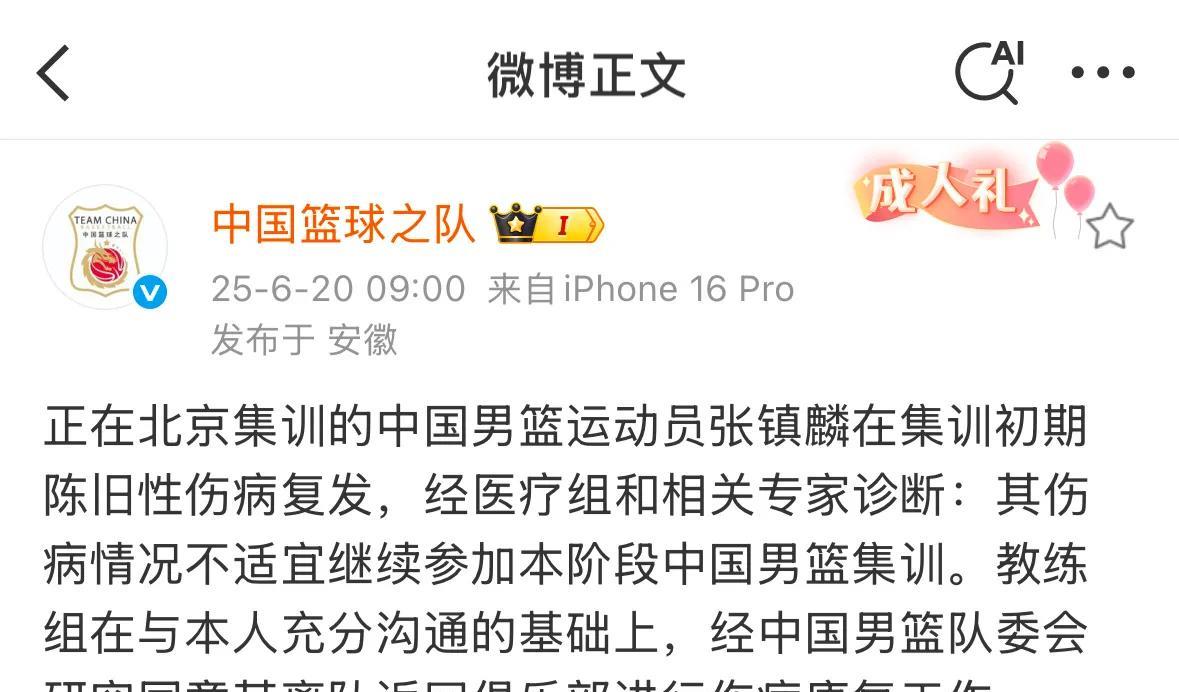 张镇麟因伤退出本次国家队集训！本次集训辽宁队一个人没有，一个时代过去了！
由于现