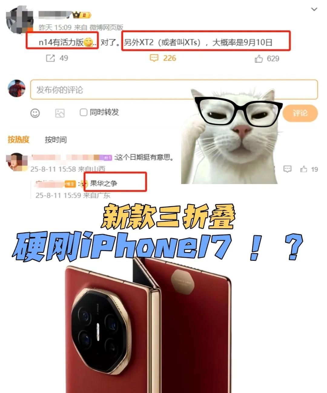 华为新款三折叠发布时机有点秒啊！
早前有博主透露，华为新款三折叠有望在9月10日