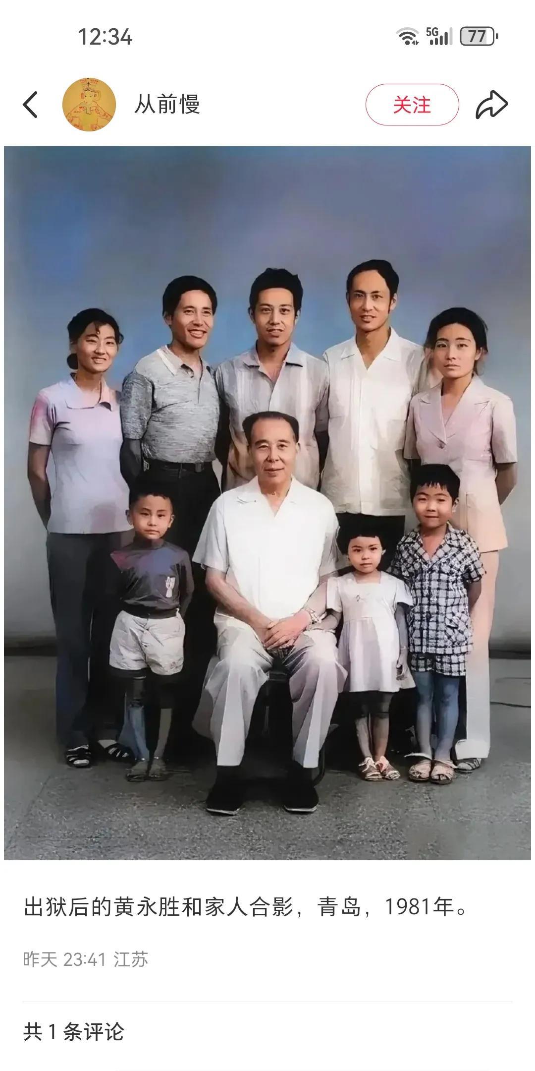 1981年，青岛，曾经也是赫赫有名的上将，出狱后和家人的一张合影，你认识他吗？打
