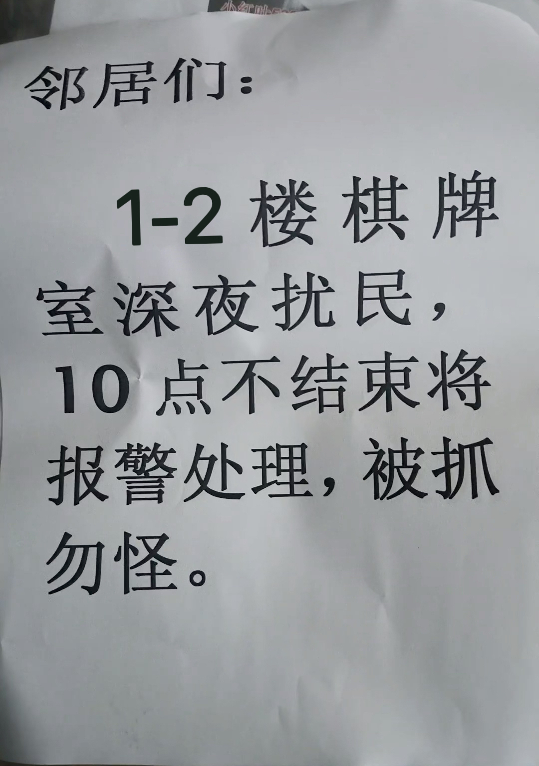 明明很挣钱的棋牌室，是怎么没办法开下去的？

我们小区的门面房，楼上是住宅，1-
