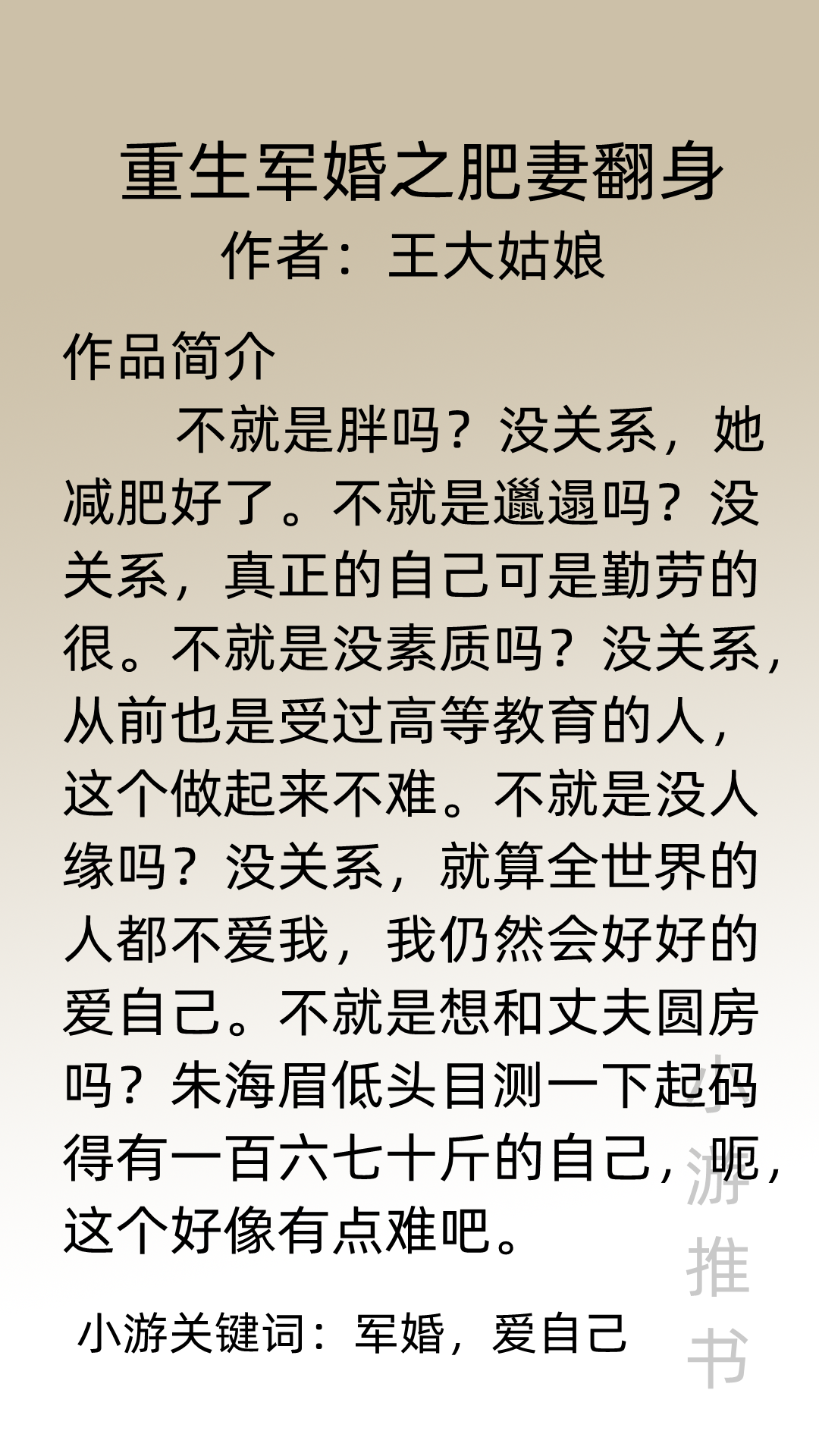 重生军旅言情文推荐
