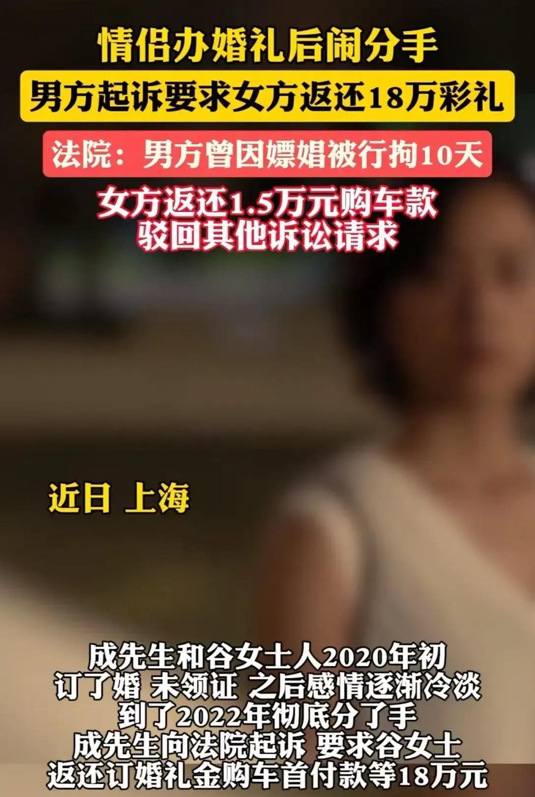 吵翻了！上海情侣婚礼后闹分手，男方起诉要求返还18万彩礼，法院判决引发热议！
最