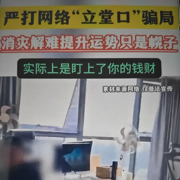 近期，某地警方破获一起所谓立堂口的诈骗案件！这些骗子冒充所谓的“大师”或“出马仙