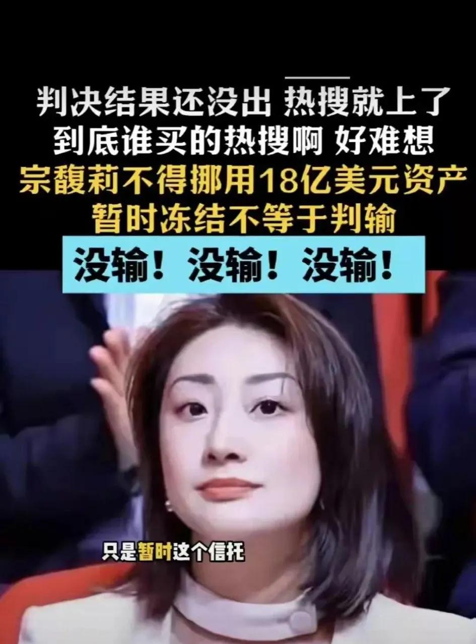 香港法院只是暂时冻结18亿美金信托，
等待内地的判决。
这并不是最终的结果，
有