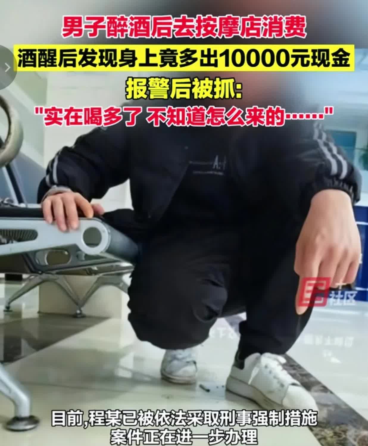 一男子喝断片盗窃还报警自投罗网！这波操作给警察省了多少事，男子醉酒去按摩店按摩，