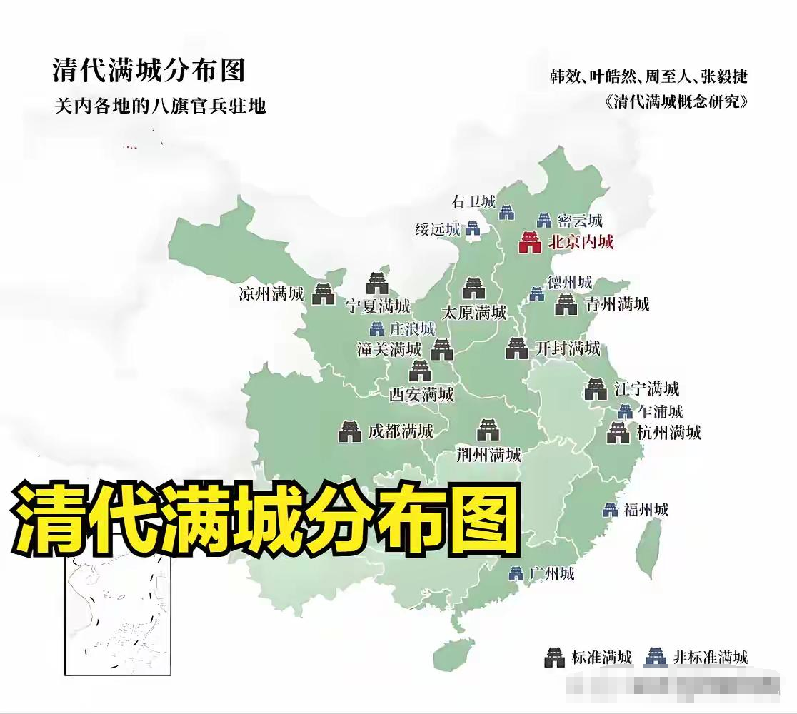 你知道什么是满城吗？为什么清政府要在全国修建30余座满城？

清军入关后，相当一
