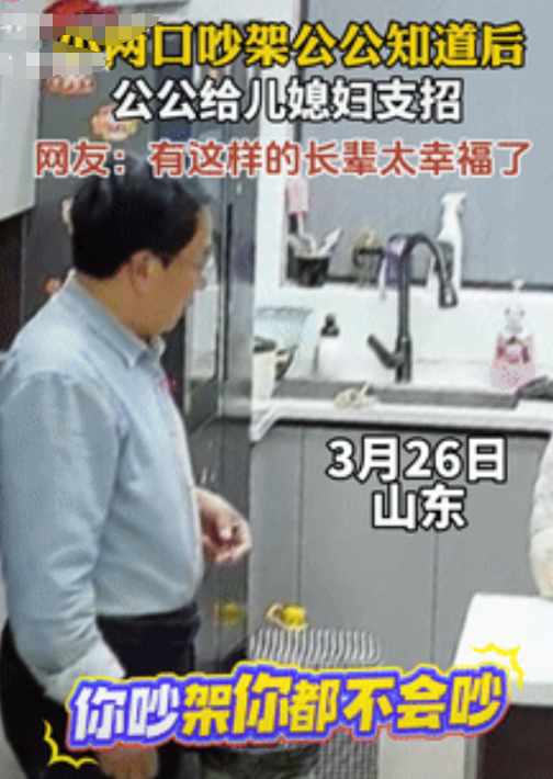 “这样的公公世上少有！”3月28日，山东发生了一件令人称道的家庭趣事。一位女子在
