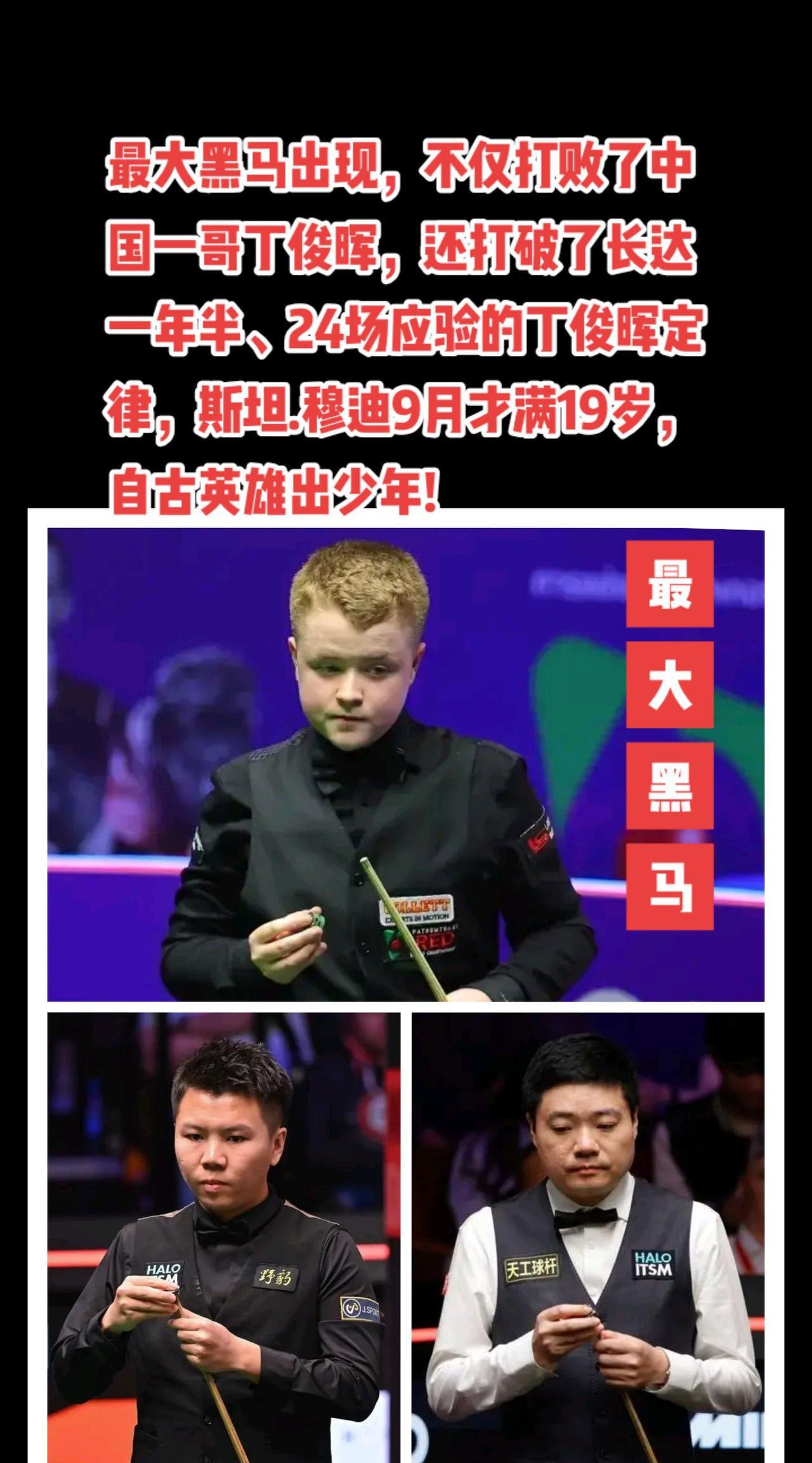 #斯诺克 #台球 #赵心童#丁俊晖#萬泉斋百笑生