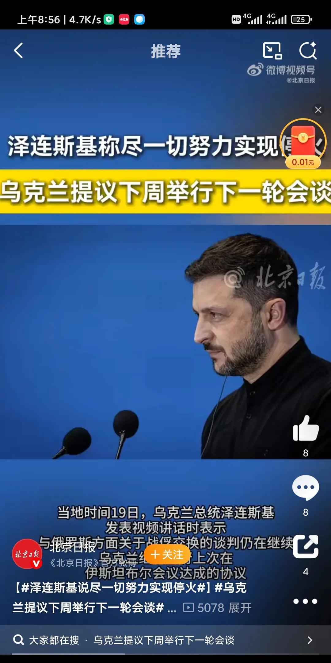俄乌下周谈判！
不知道是在特朗普50天期限的压力下，还是网传特朗普要对泽连斯基权