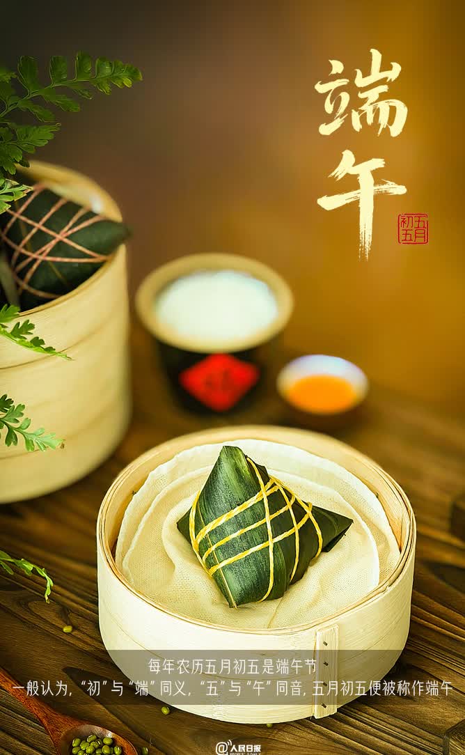【今天，过  啦】
[星星]一般认为，“初”与“端”同义，“五”与“午”同音，