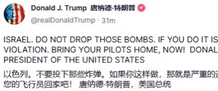 前脚特朗普警告停火协议生效，都不要违反协议。后脚以色列就以伊朗违反协议为由，对德