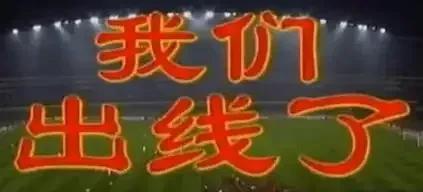 国足这套腐败4312阵容能进世界杯，不服都不行
偷猎者中锋刘军（原中超公司董事长