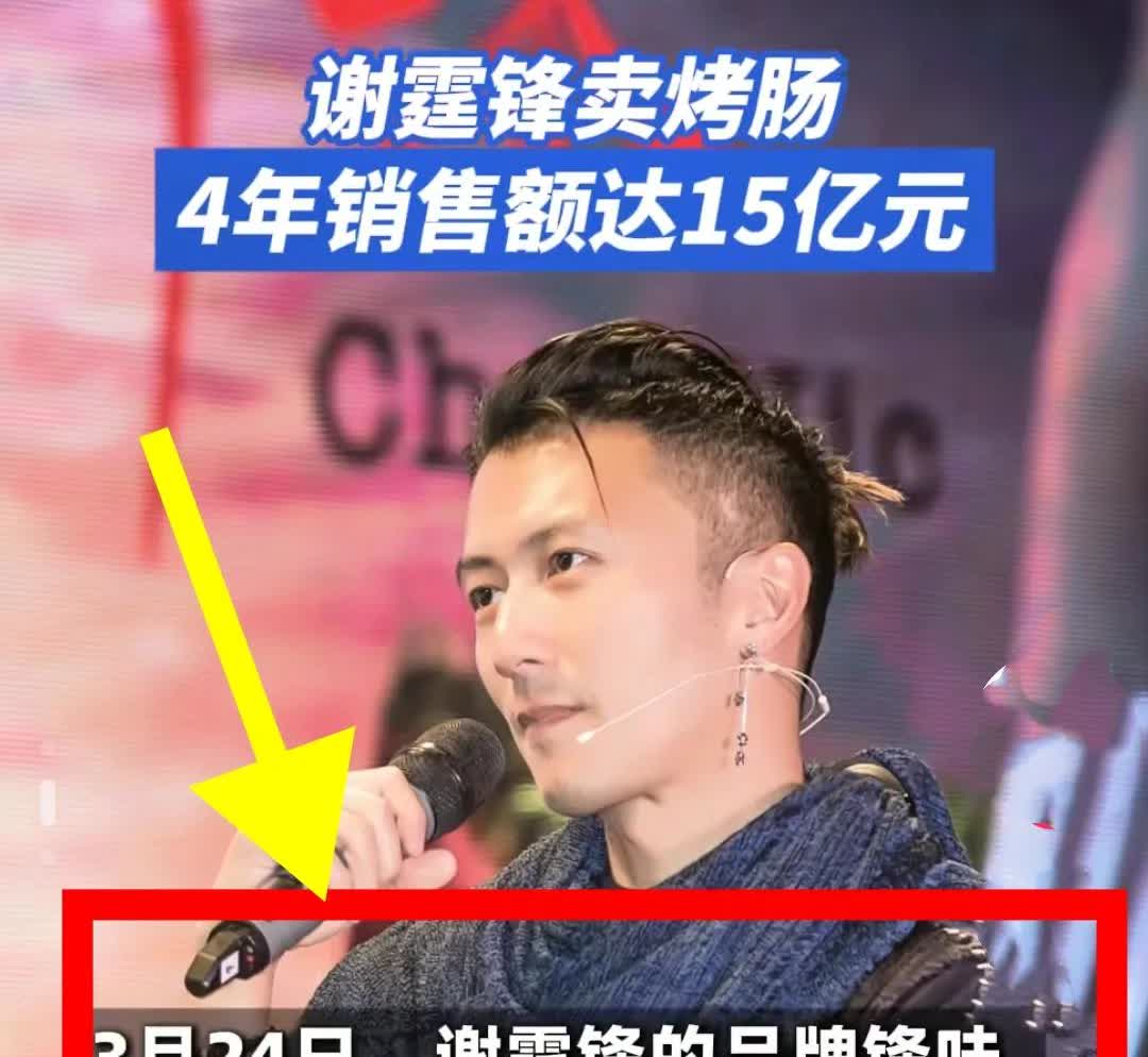 4年15亿，谢霆锋真是个狠人啊！

我怀疑过他是为了宣传，也怀疑过他是为了流