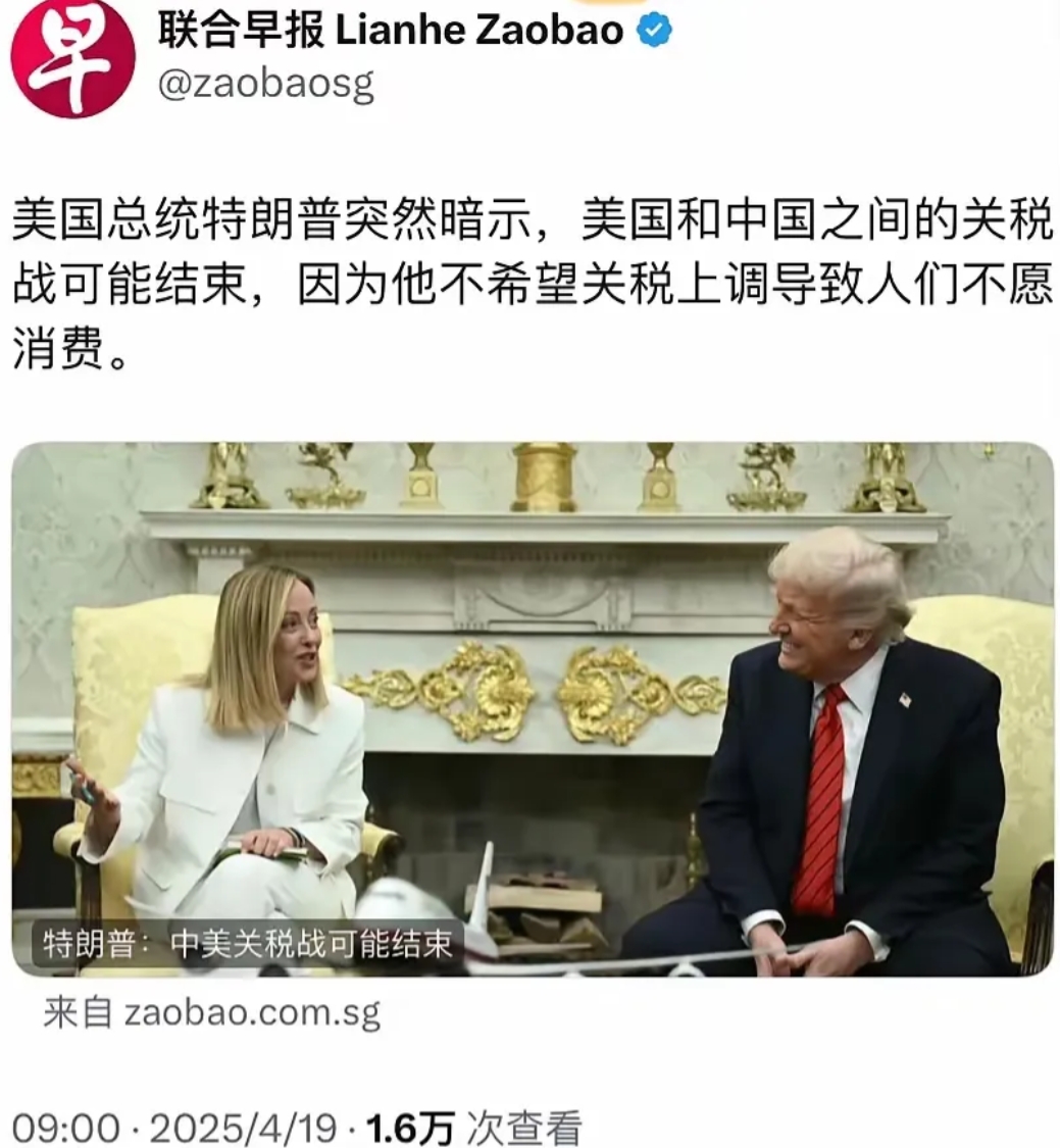 突发！特朗普暗示美中关税战将结束！根据新加坡联合早报今天(4月19日)报道，美国