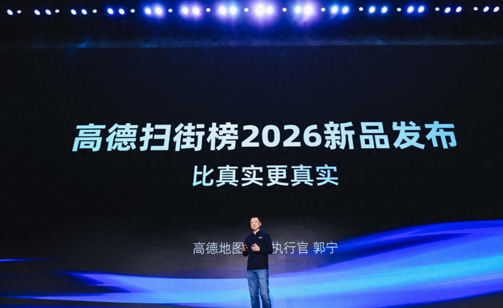 高德扫街榜“百日宴”现场内容曝光，一个比一个让人意外！

最近，高德扫街榜上线百