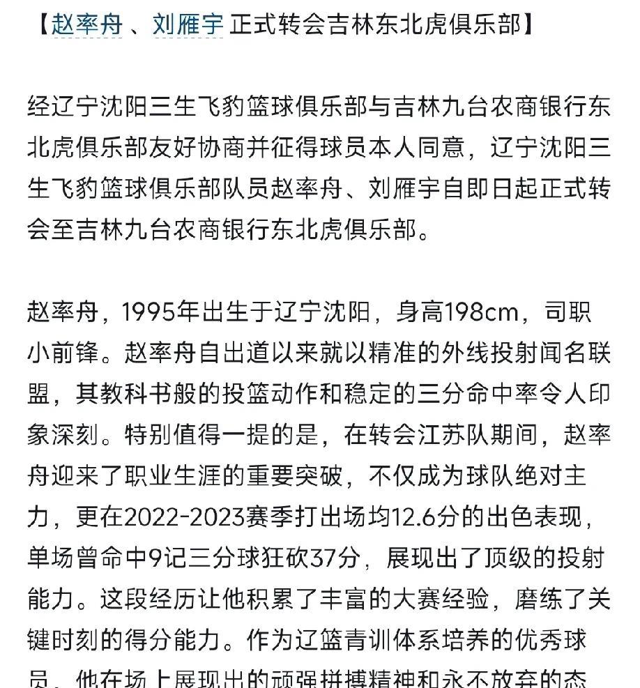 原来辽宁男篮这两名球员不是租借，是永久转会啊！
最近在交易截止日前，球队球员疯狂