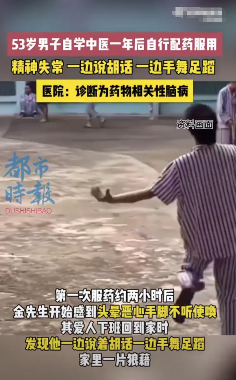 【53岁男子自学中医把自己治成精神失常】
近日，湖北武汉。53岁的金先生是一名中