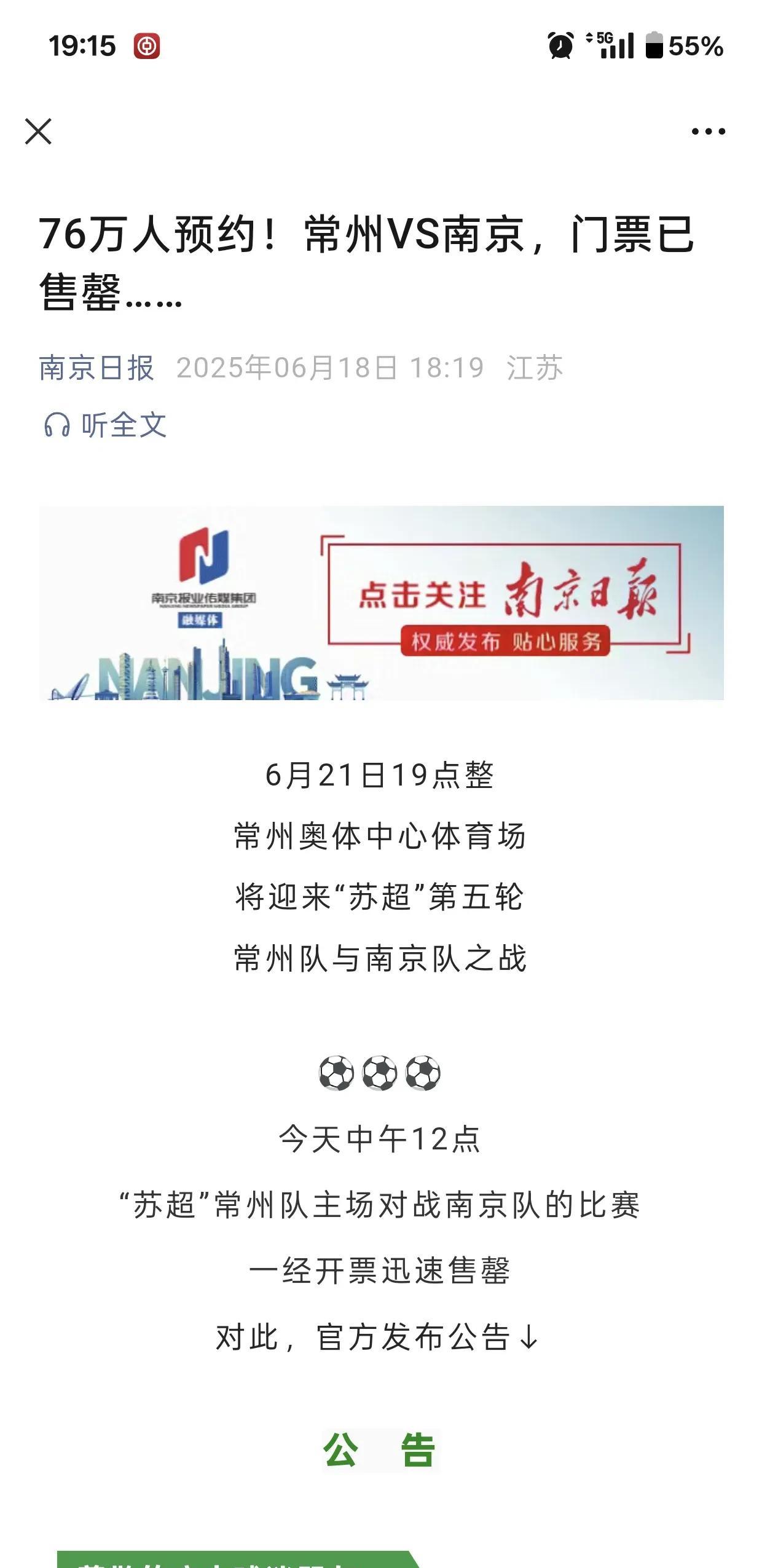 太可怕啦，70万人预约苏超常州对阵南京的比赛！  



这究竟是怎么一回事？上