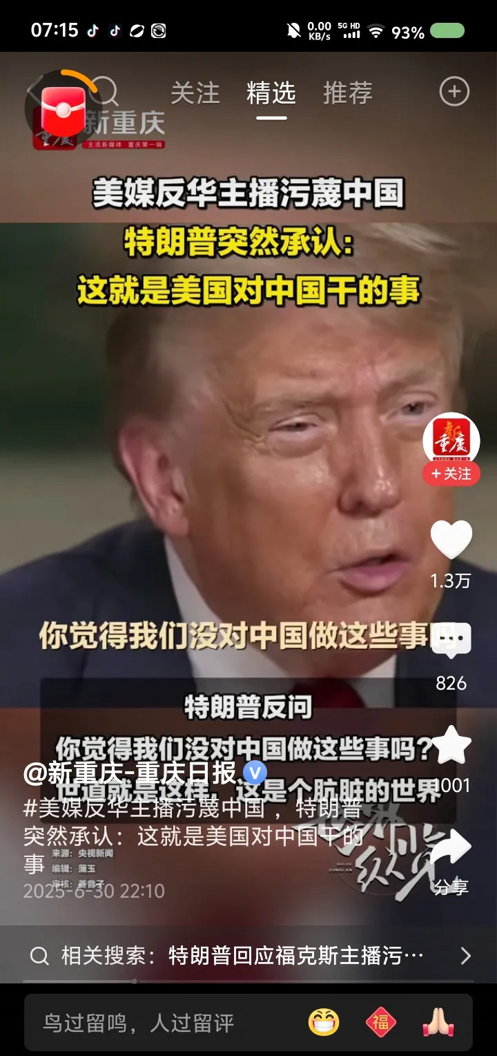 特朗普真敢说：世界本来就挺坏的











啥？美国被偷了？特朗普竟然