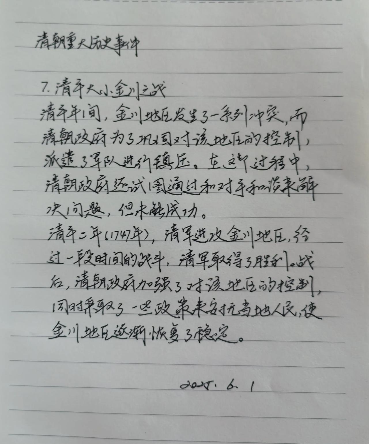 抄书打卡第583天