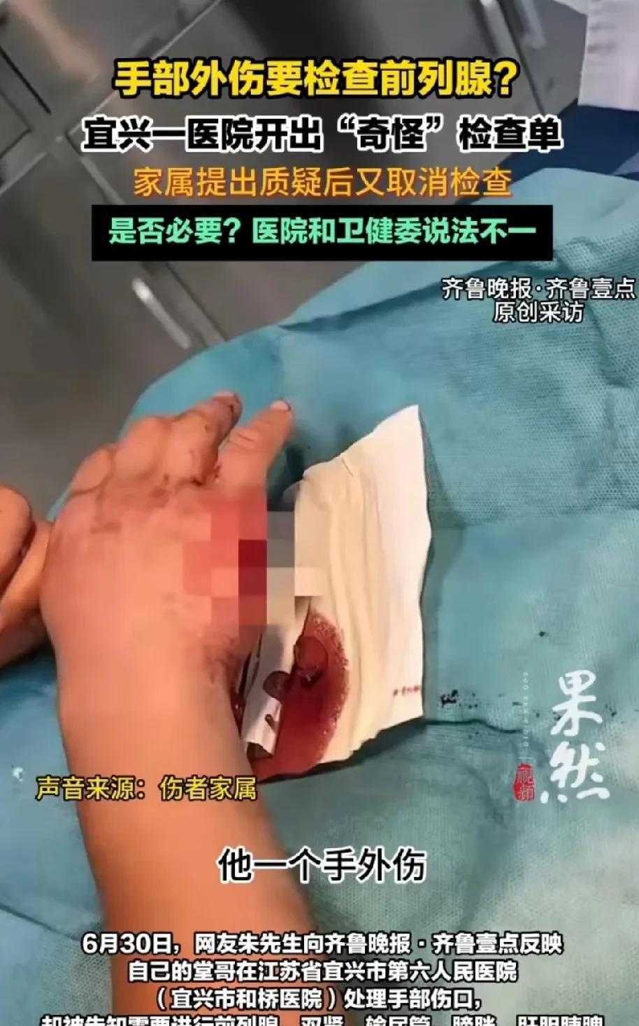 江苏宜兴，男子换玻璃时不小心把手划伤，去医院处理伤口，却被要求住院治疗，还给他开