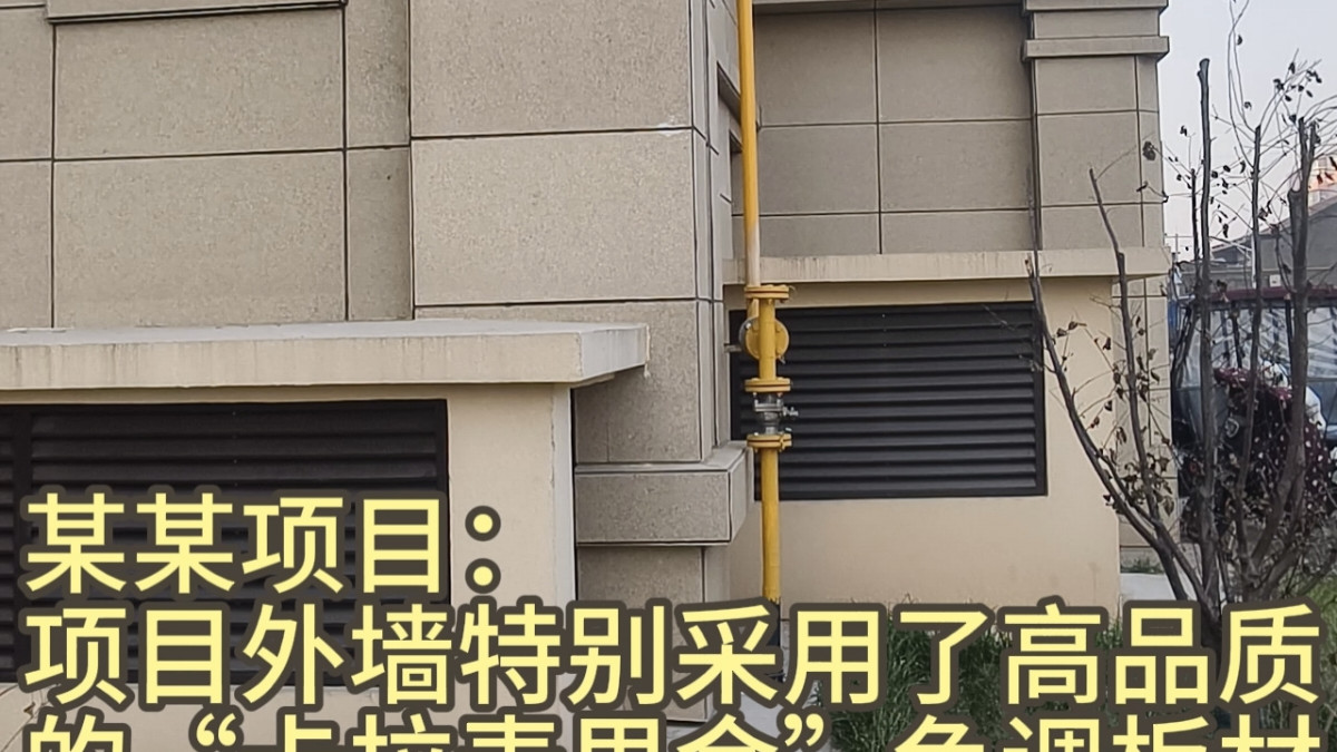 具原石   饰面不褪色