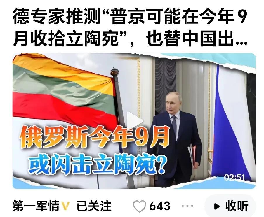 为什么要等9月份？现在动手正好杀鸡儆猴。
网曝：德国专家推测：普京可能在今年9月