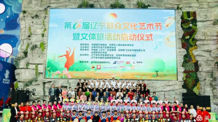 第四届辽宁省群众文化艺术节暨文体旅活动启动仪式