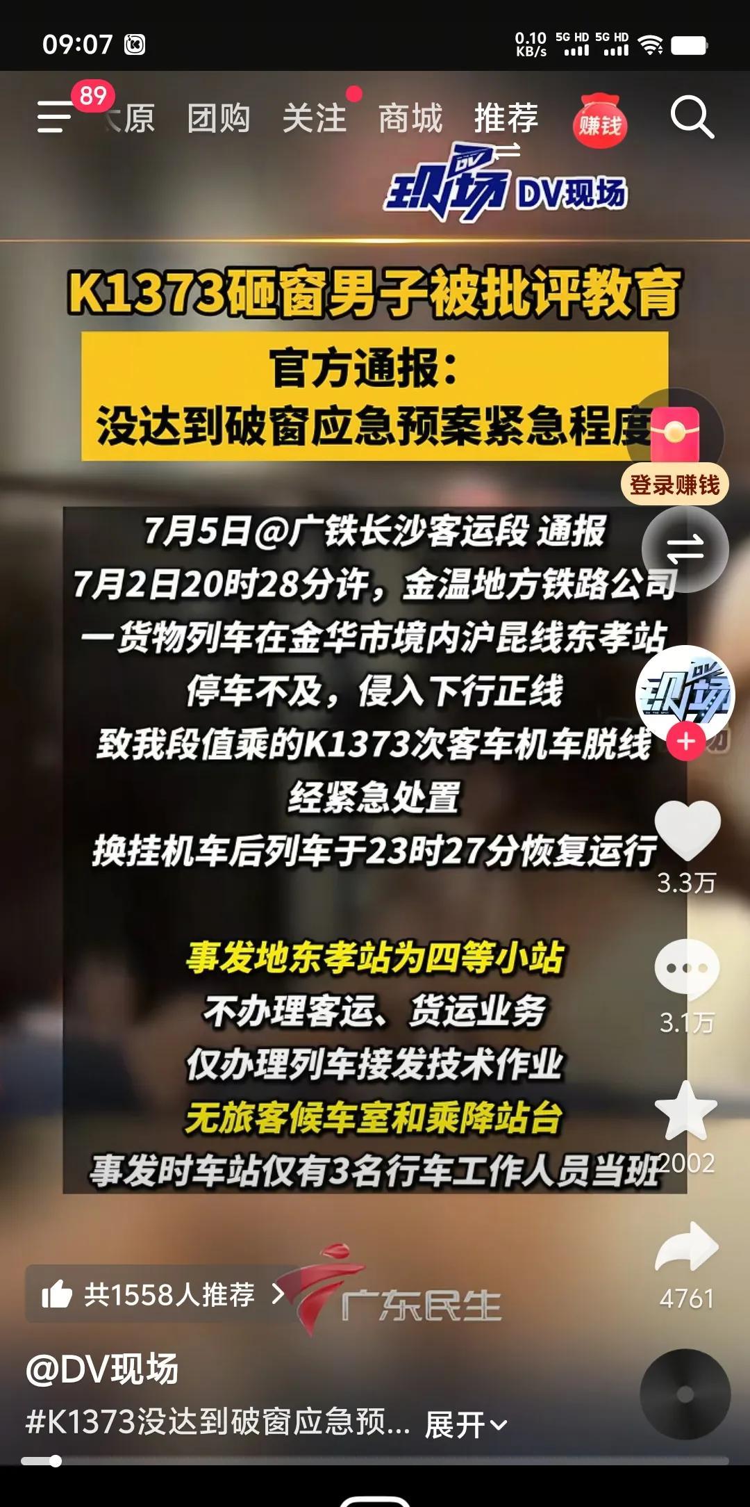 可以这么说，K1373列车砸玻璃的黑衣服小伙，绝对是网络救了他。如果没有舆论的力
