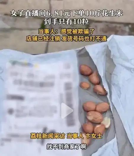 “太坏了！”2025年上海，女子逛直播间，发现6.81元10斤花生，她觉得有便宜