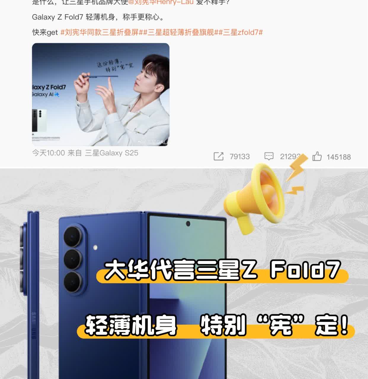 买三星大折叠的女粉估计要激增了！！
万万没想到，三星居然请了Henry（刘宪华