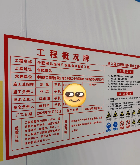 提升改造！  涉及合肥一高铁站！