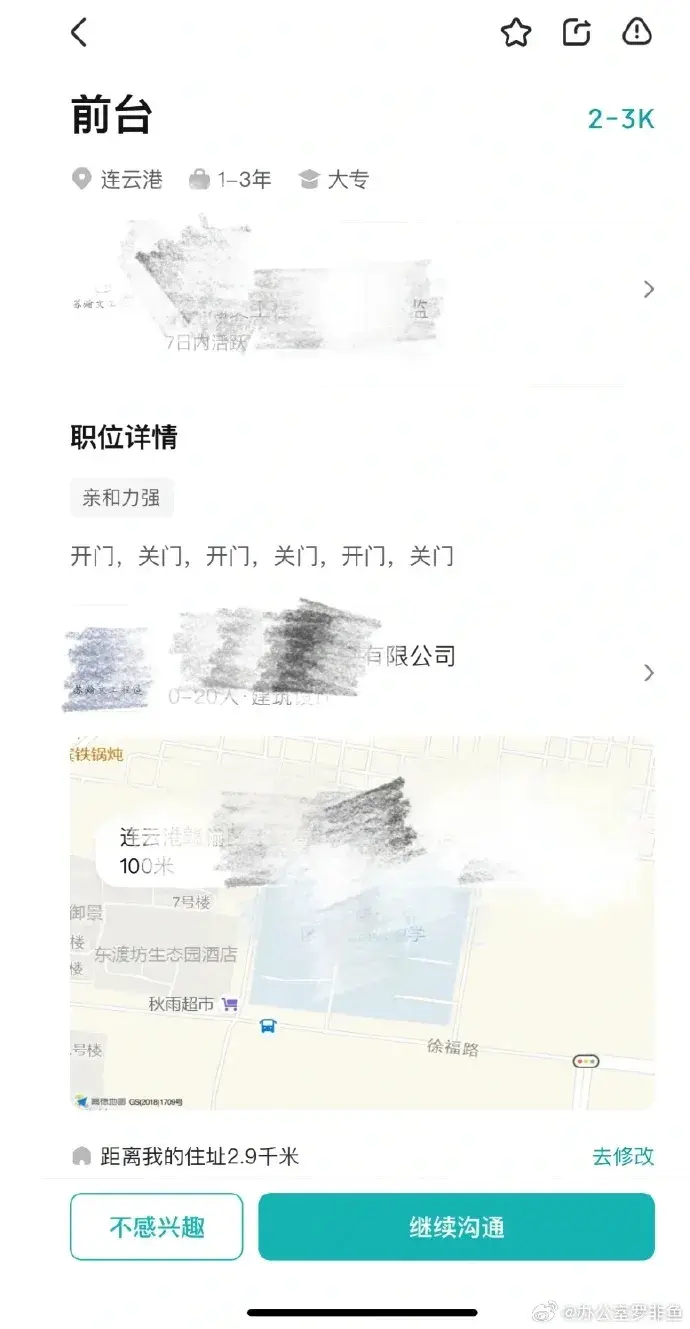 工资好低，但是离家近，去不去呢？