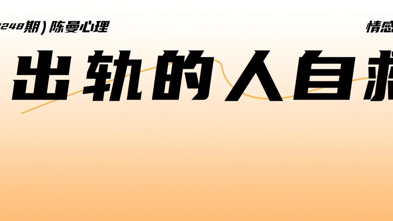 出轨的人后悔莫及，要做什么才能成功修复婚姻关系？