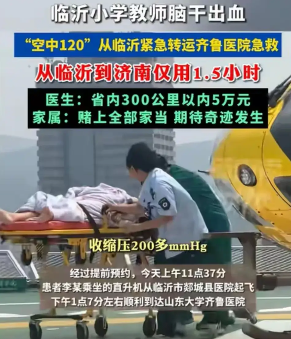 5月21日，临沂一40岁女教师突然脑干出血，由于病情严重，脑干致死率高，为了挽救