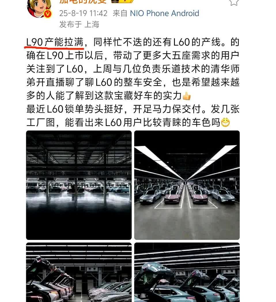 L90一上市就带火L60，蔚来这招“兄弟连”玩得够狠！

3.38万台L60