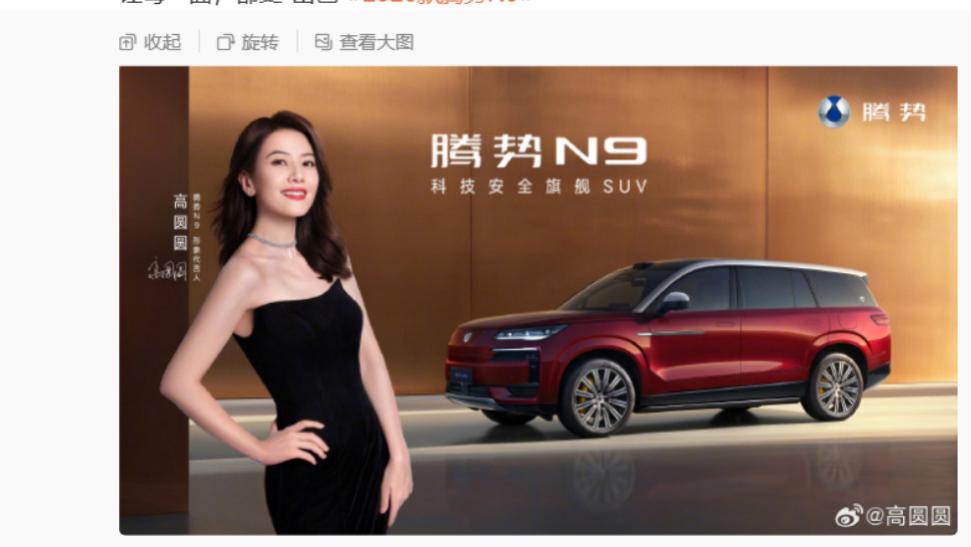 高圆圆代言2026款腾势N9，新配色新科技