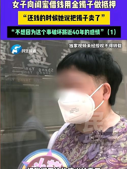 5月27日，河南，女子找闺蜜借4000元交房租，闺蜜让她把金镯子给自己戴戴，用作