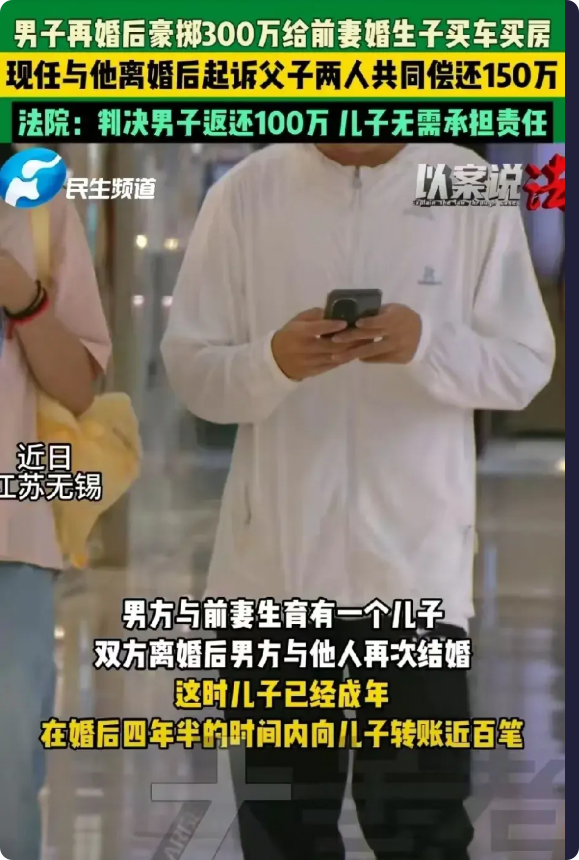 江苏无锡，男子再婚后，时不时的给前妻所生的儿子转账，不仅有小额转账，还有购房款、