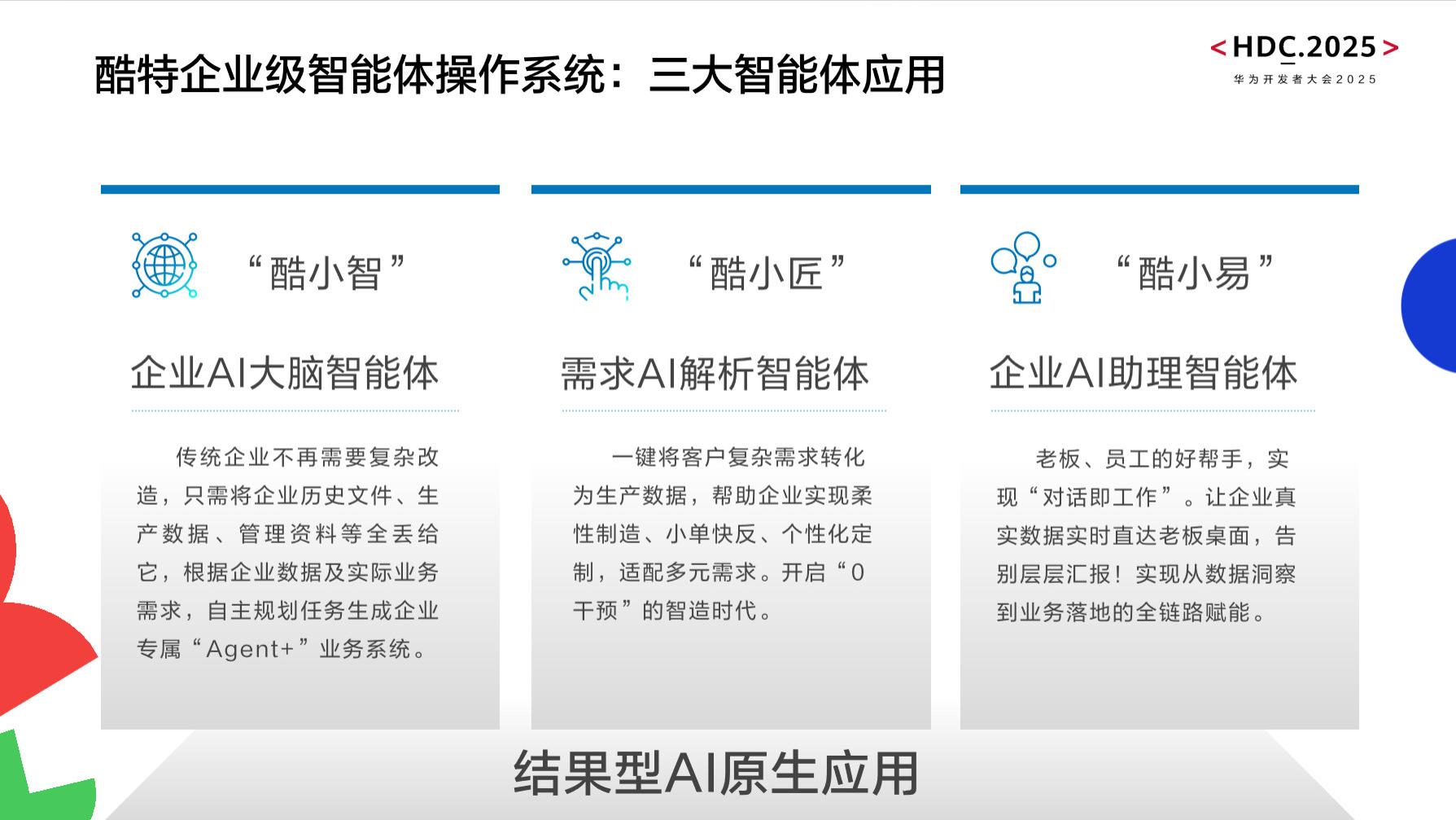 酷特智能：在“AI+”新时代寻找产业未来