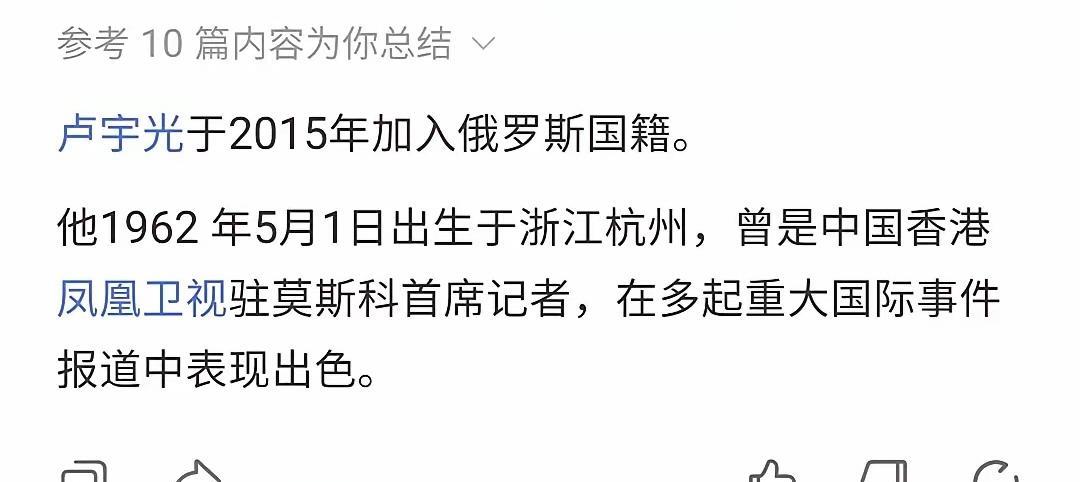 卢宇光是凤凰卫视记者还是俄罗斯电视台记者，估计他也说不清！