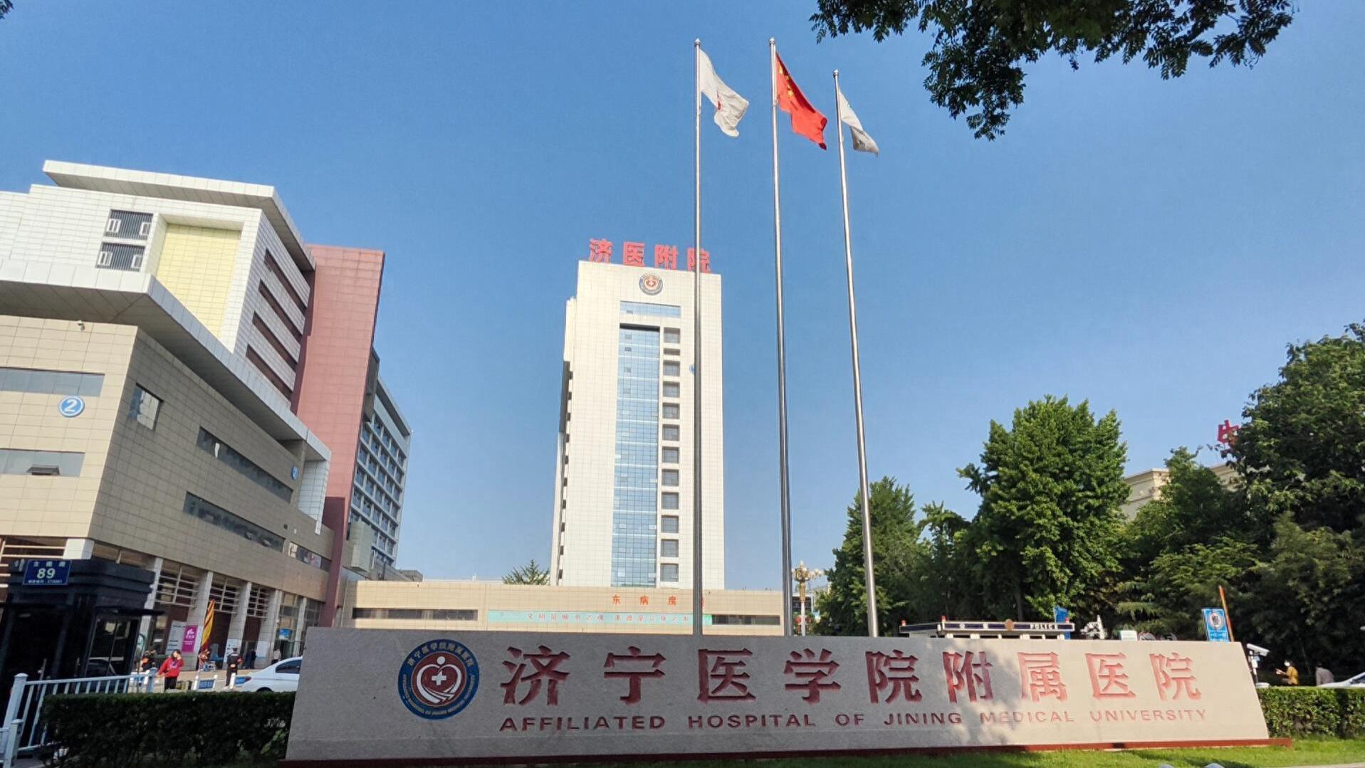 济宁医学院附属医院保洁服务项目供应商因虚假材料谋取中标被处罚