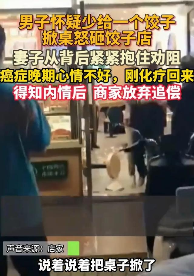 安徽马鞍山，男子被确诊癌症晚期，化疗后回家去饺子馆吃饭，吃完他一口咬定餐馆少给了