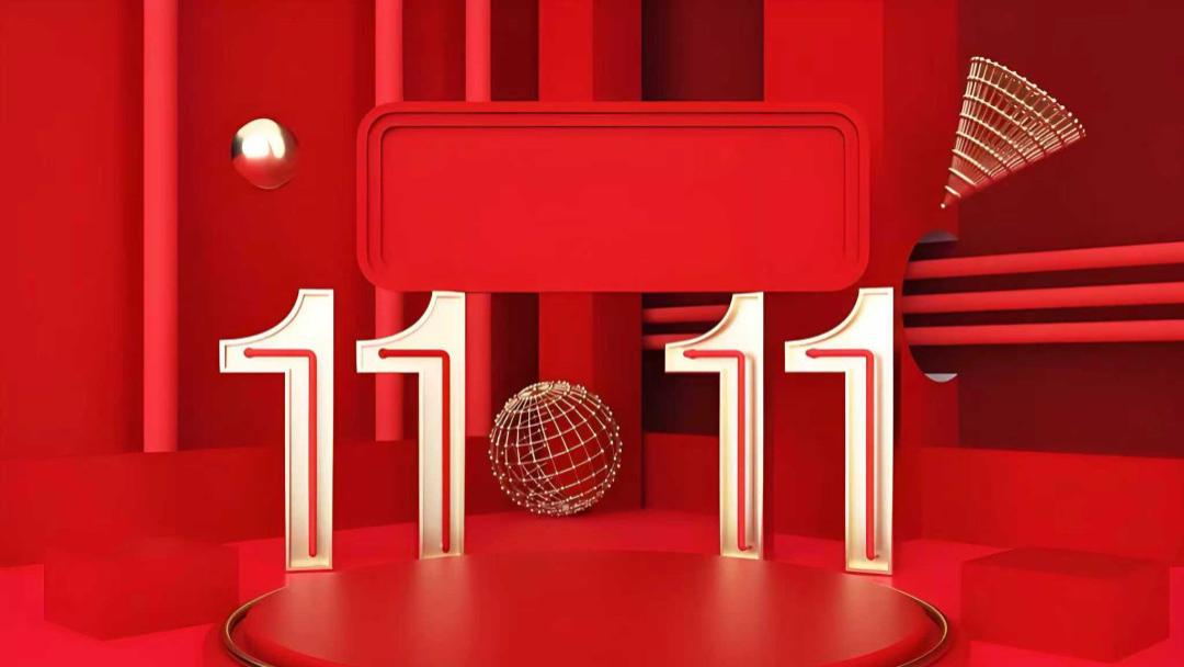 双11遇冷？狂欢落幕，价值永存