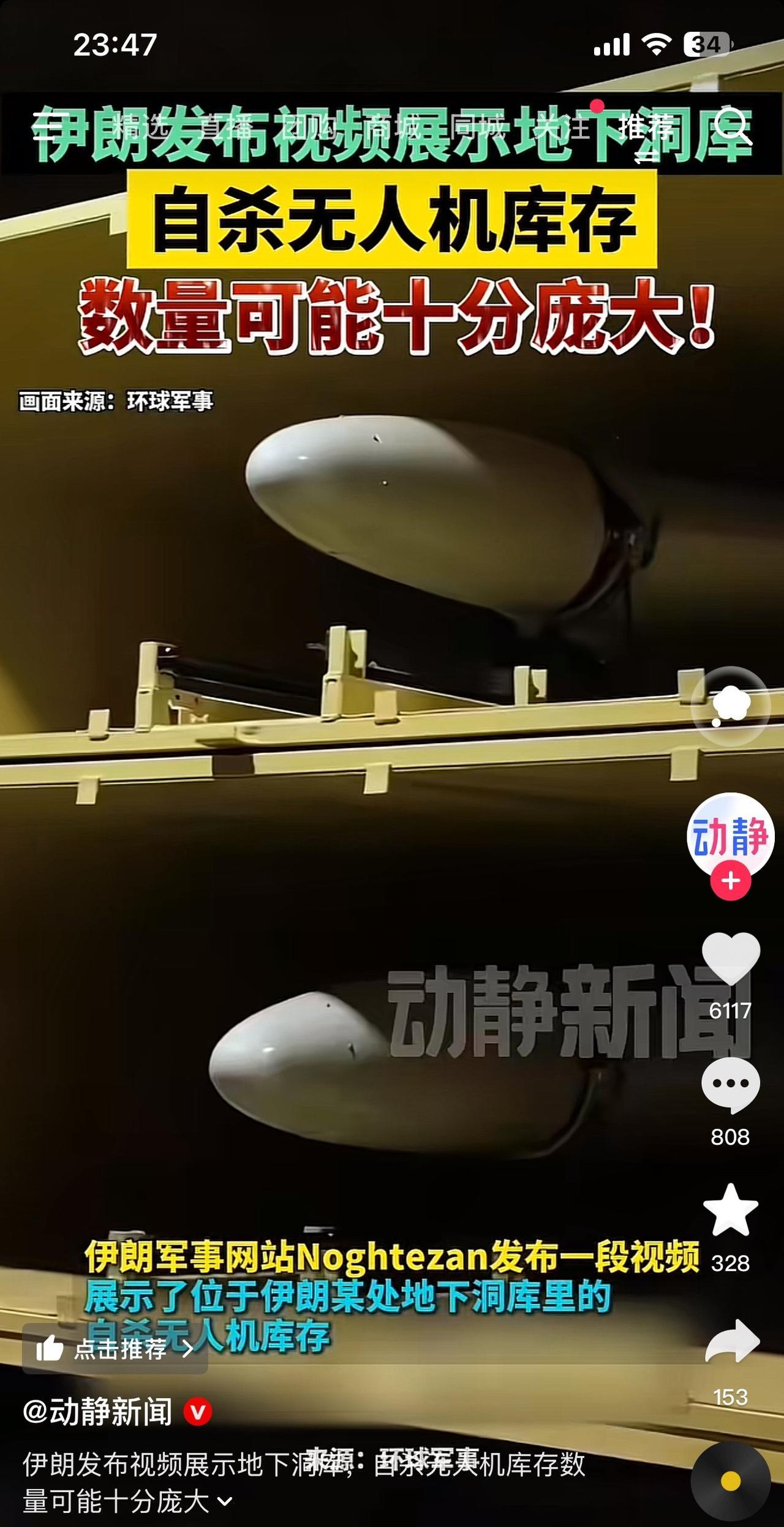 伊朗再向世界秀一波军事“肌肉”：
伊朗地下人工洞库里的自杀式无人机成千上万推成山