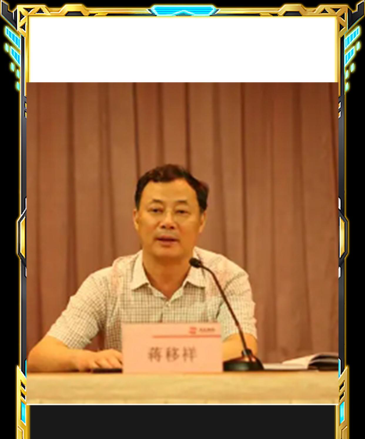 5月17号，浙江省又查到腐败干部。
蒋移祥，浙江省盐业集团有限公司原党委书记。涉