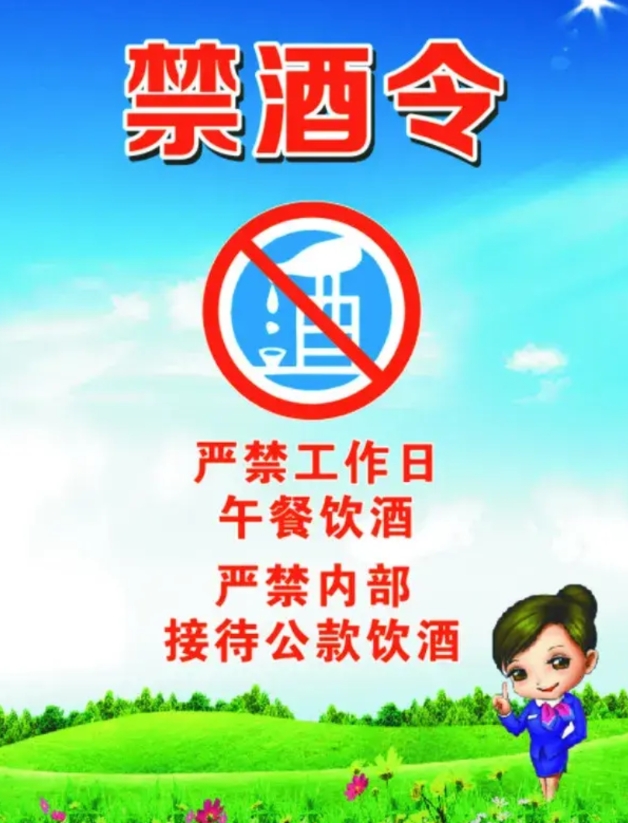 禁酒令再度升级。5月26日的全体会议上，领导再次提及工作纪律与禁酒事宜，称昨日晚