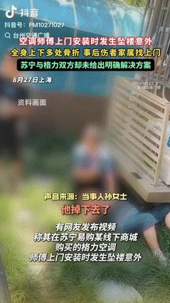 “倒大霉了！”上海一女子在商城买了2台空调，师傅上门安装期间，女子突然听到一声巨