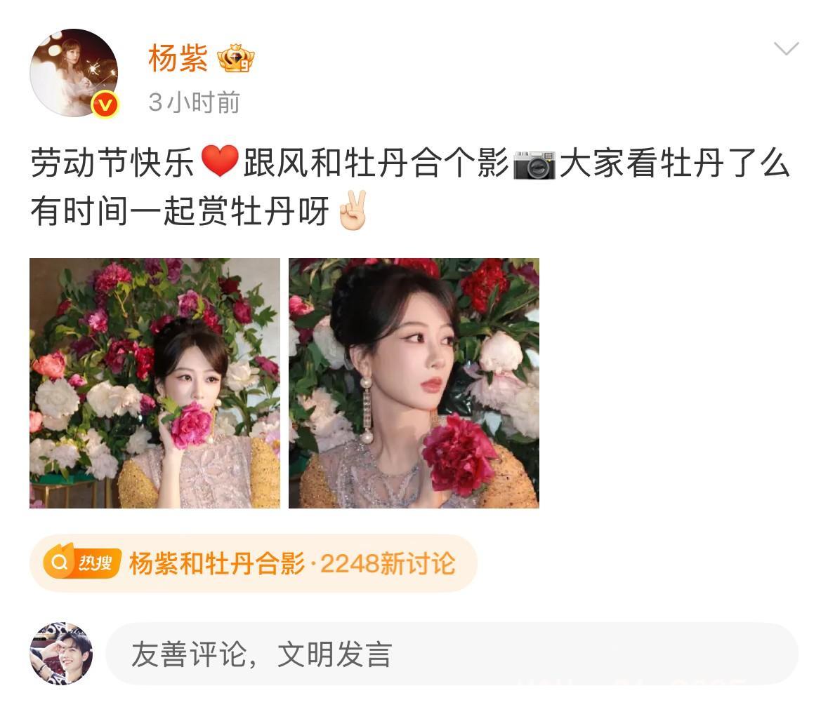 五一快乐呀大家
有时候脑子一转
当明星真好
看看杨紫这位小姐姐
她的五一
是跟风