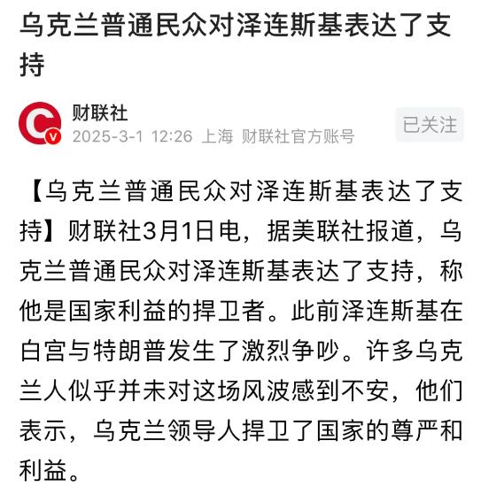 乌克兰人民对他们总统的支持是泽连斯基硬抗川万最大的底气。

“弱者无外交”，并不
